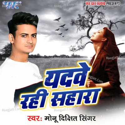 Yadawe Rahi Sahara - Monu Dixit Singer