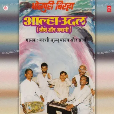 Alha Udal - Sathi