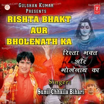 Rishta Bhakt Aur Bholenath Ka - Sunil Chhaila Bihari