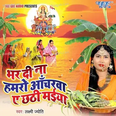 Bhar Di Na Hamro Acharwa Ae Chhathi Maiya Cover