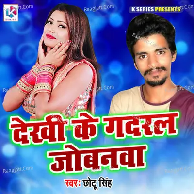 Dekhi Ke Gadral Jobanawa Cover