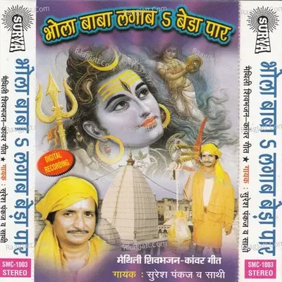 Bhola Baba Lagava Bera Paar(Maithili Shiv Bhajan) Poster