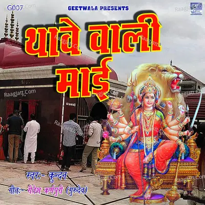 Thawe Wali Maye Cover