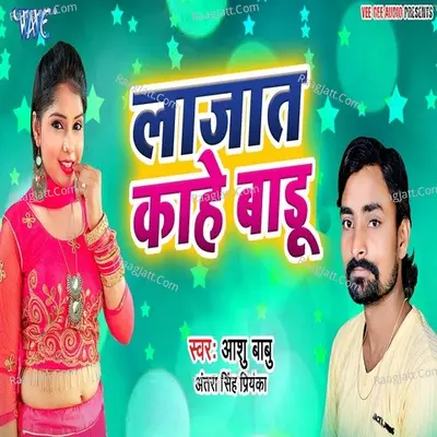 Lajaat Kahe Badu - Aashu Babau