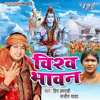 Vishwa Bhawan Poster