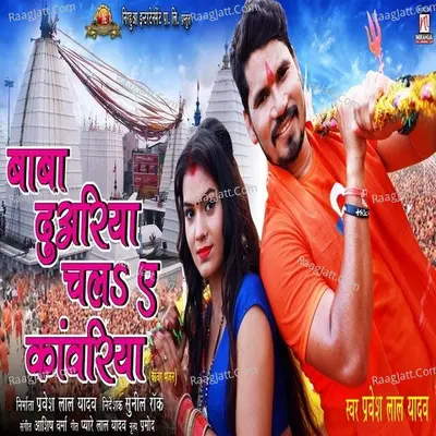 Baba Duwariya Chala Ye Kawariya Cover