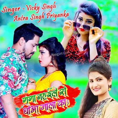 Ganga Nahaile Se Dhowa Jala Ka Cover