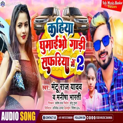 Mantu Raj Yadav