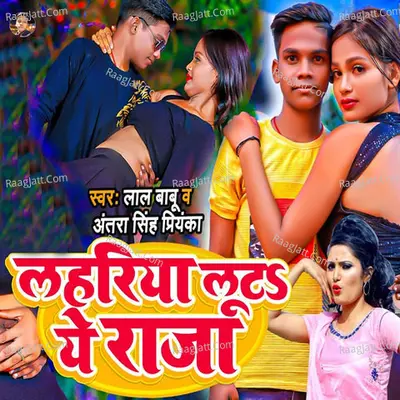 Lahariya Luta Ye Raja Cover