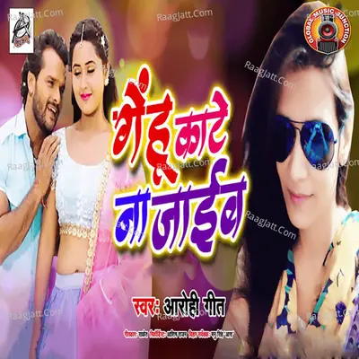 Genhu Kaate Na Jaaib - Single Cover