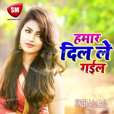 Hamar Dil Le Gail - Arjun Aasiq