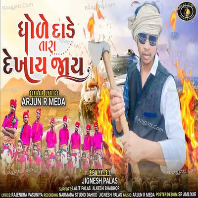 Dole Dade Tara Dekhai Jaye Cover