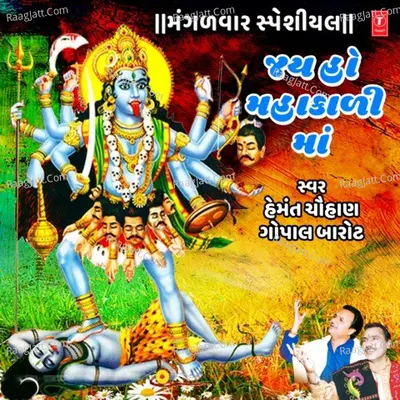 Mangalwar Special - Jay Ho Mahakali Maa Poster