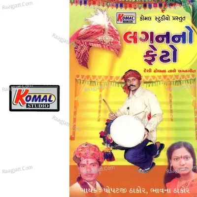 Lagan No Fento - Aarvind Nadariya
