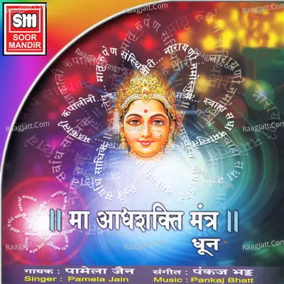 Maa Aadhyashakti Mantra - Pamela Jain