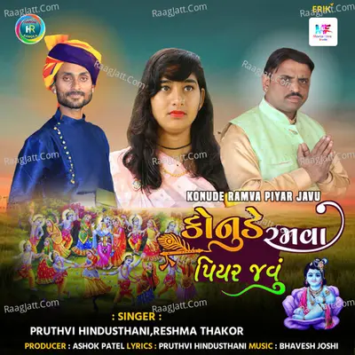 Konude Ramva Piyar Javu Cover