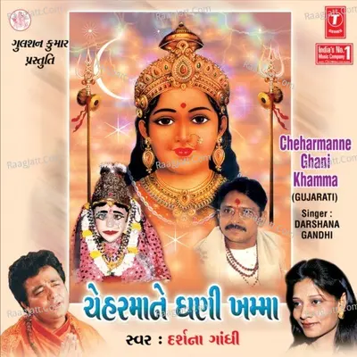 Chehar Manne Ghani Khamma Cover