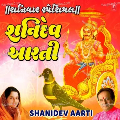 Shaniwar Special - Shanidev Aarti - Anuradha Paudwal