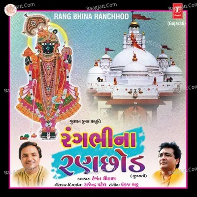 Rang Bhina Ranchhod - Arvind Barot