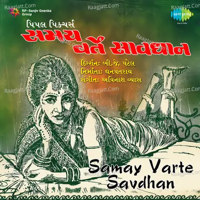 Samay Varte Savadhan Poster