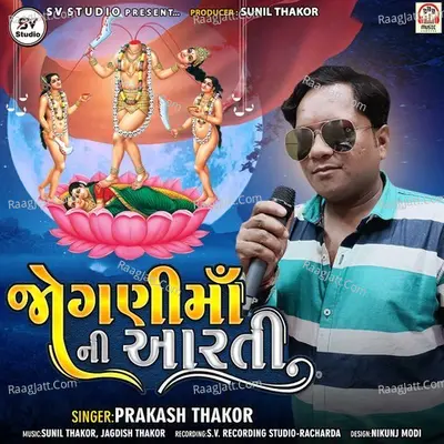 Jogani Maa Ni Aarti Cover