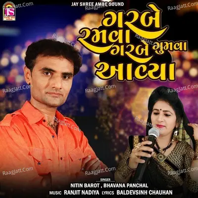 Garabe Ramava Garabe Gumava Avya