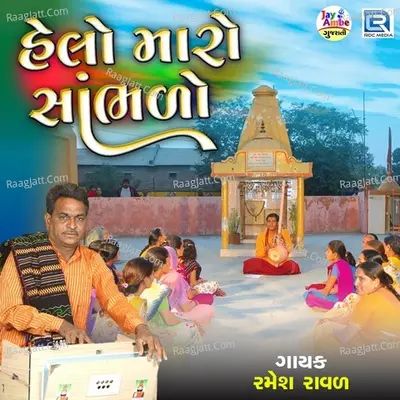 Helo Maro Shambhado Cover