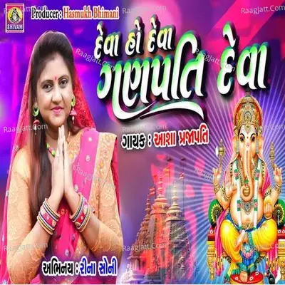 Deva Ho Deva Ganpati Deva Cover