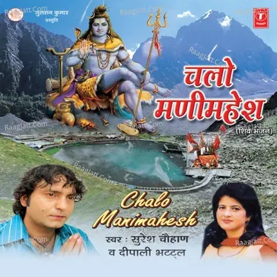 Chalo Mani Mahesh - Suresh Chauhan