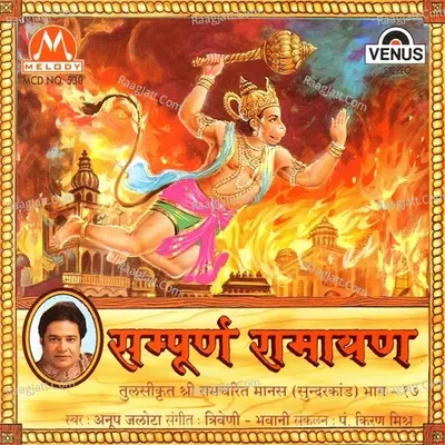 Sampurna Ramayan - Sundarkand- Part- 17 - Anup Jalota
