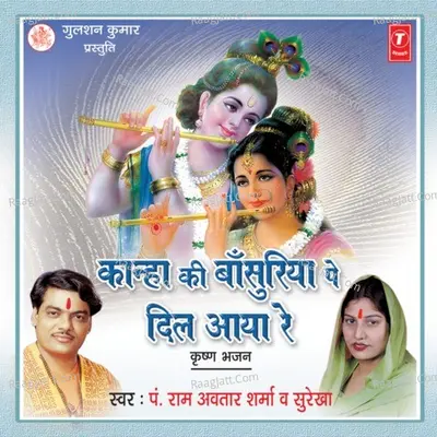 Kanha Ki Bansuriya Pe Dil Aaya Re - Ram Avtar Sharma