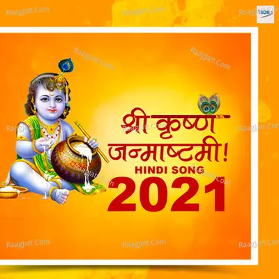 Shri Krishna Janmasthami Hindi Song 2021