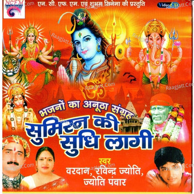 Sumiran Ki Sudhi Laagi Poster