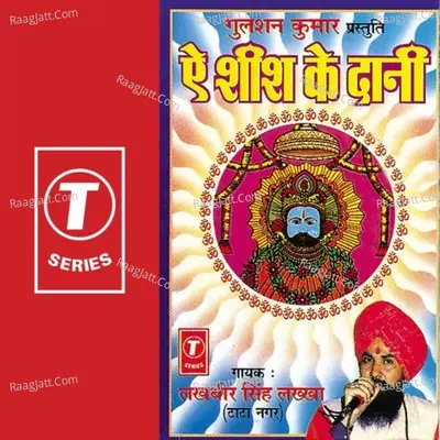 Ae Shish Ke Dani - LAKHBIR SINGH LAKKHA