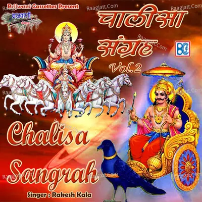 Chalisa Sangrah Vol.-2 - Rakesh Kala