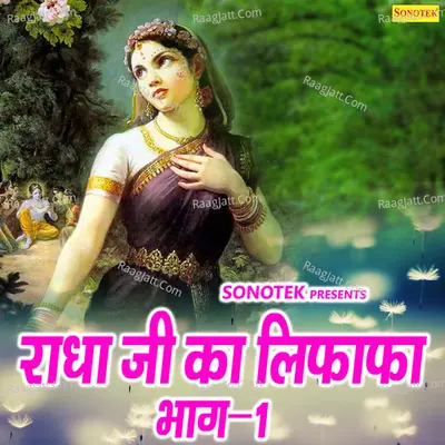Radha Ji Ka Lifafa Vol 1 - Ramdhan Gurjar