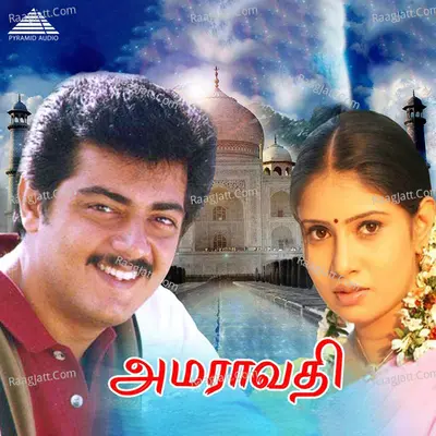 Amaravathi (Original Motion Picture Soundtrack) - Bala Bharathi