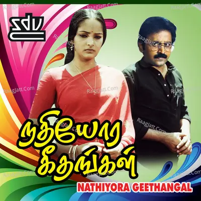 Nathiyora Geethangal - sangeetha rajan