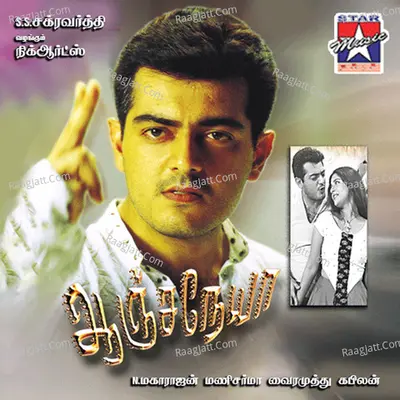 Anchaneya (Original Motion Picture Soundtrack) - Mani Sharma