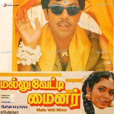 Mallu Vetti Minor (Original Motion Picture Soundtrack) - Ilaiyaraaja