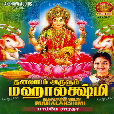 Dhanalaabam Arulum Mahalakshmi - Bombay Saradha