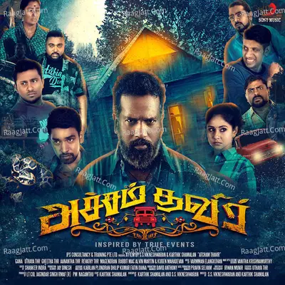 Atcham Thavir Movie - Varmman Elangkovan