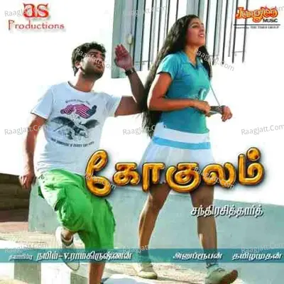 Gokulam - Anup Rubens