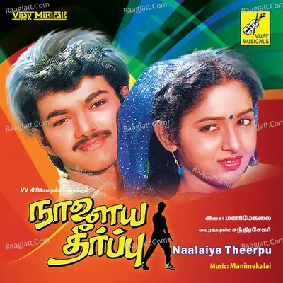 Naalaiya Theerpu (Original Motion Picture Soundtrack) - K. S. Chithra