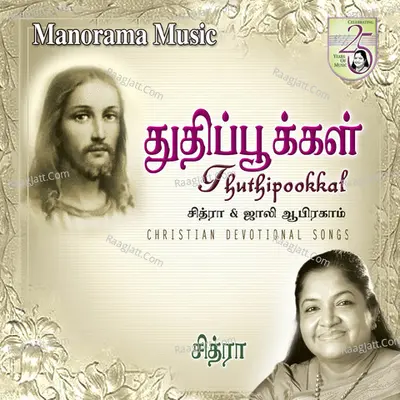 Thuthipookal - K. S. Chithra