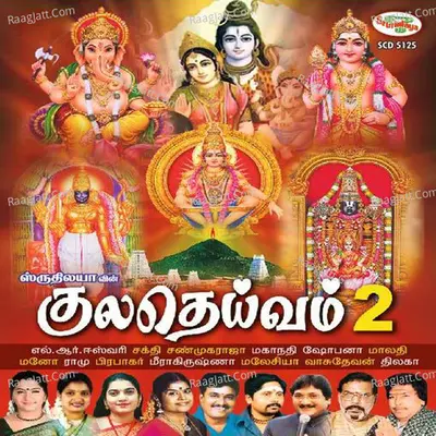Kula Deivam, Vol. 2 - Kanmani Raja