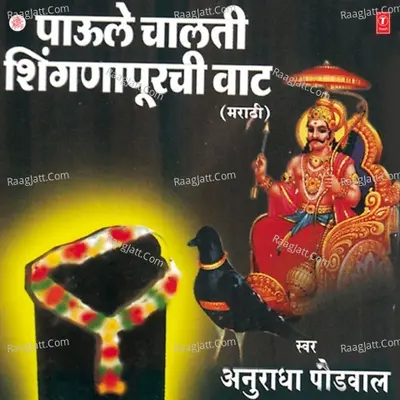 Paule Chalti Shinganapurchi Waat - Anuradha Paudwal