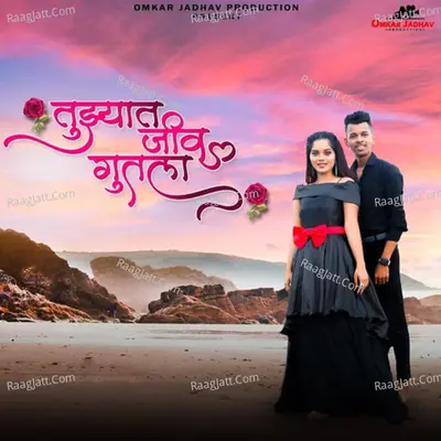 Tujhyat Jiv Gutla Cover