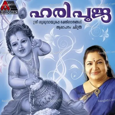 Haripooja Poster