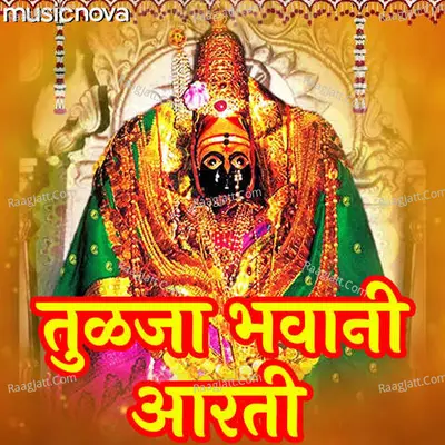 Tulja Bhavani Aarti